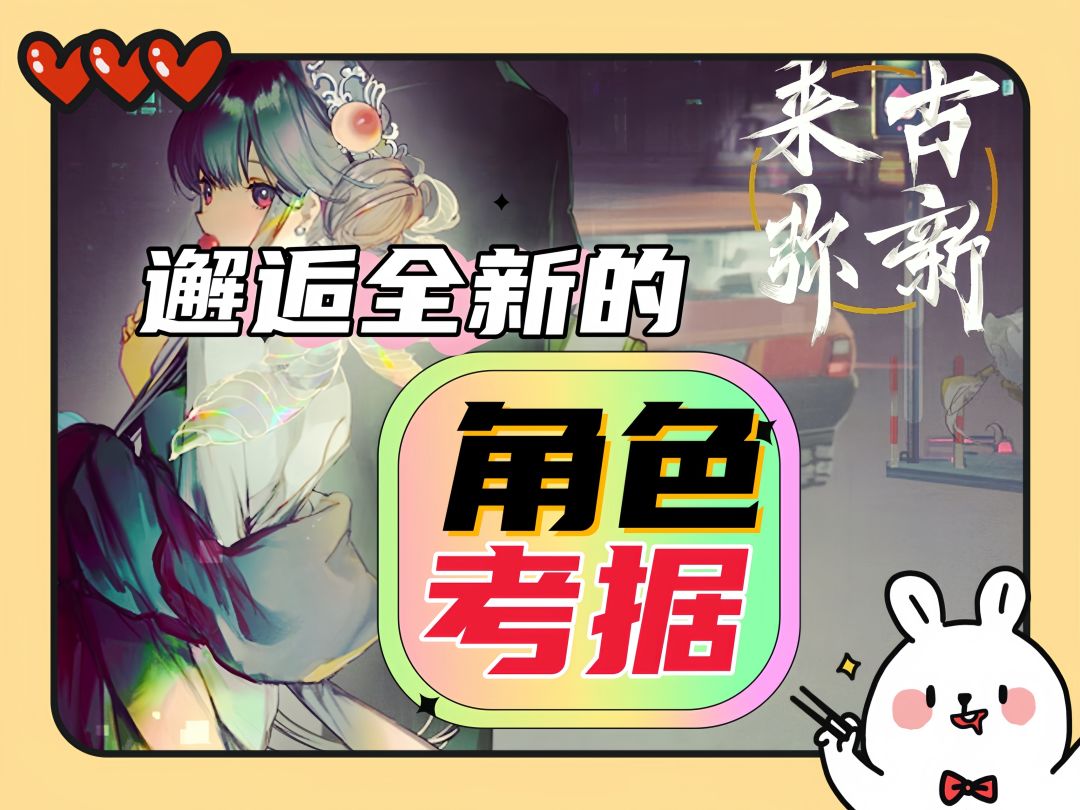《物华弥新》角色考据合集【为爱发电版】呵截图