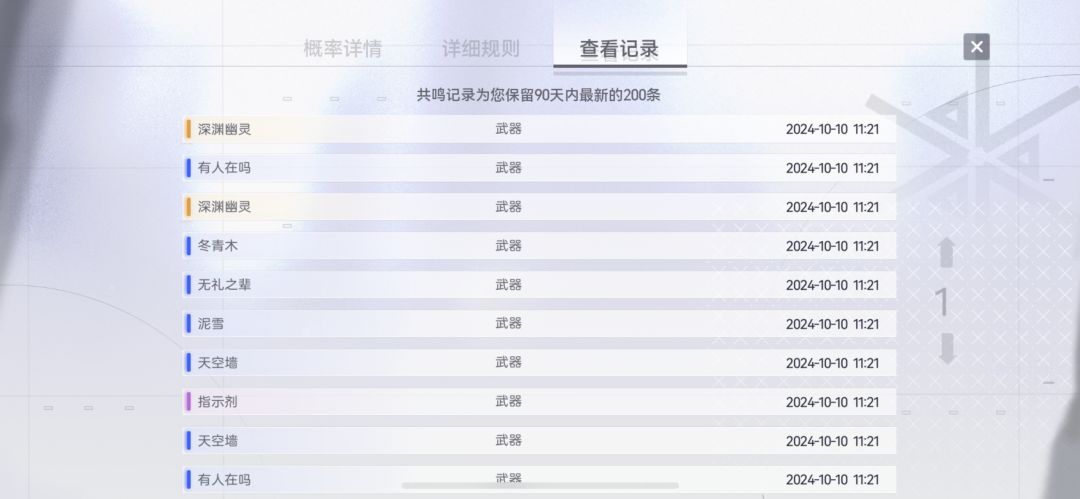 一发10连就出了不敢相信 2