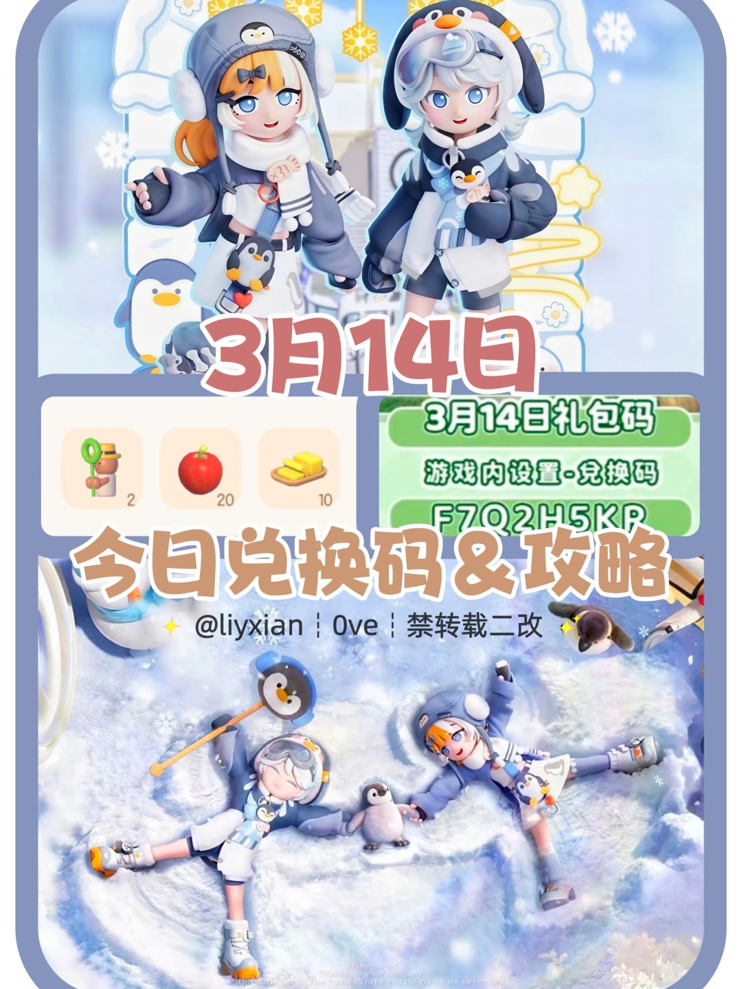 【心动小镇】(3.14) 今日兑换码及日常攻略截图