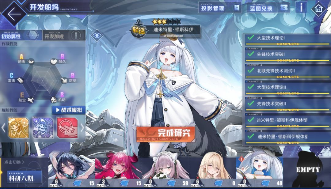 全科研船解锁纪念 1