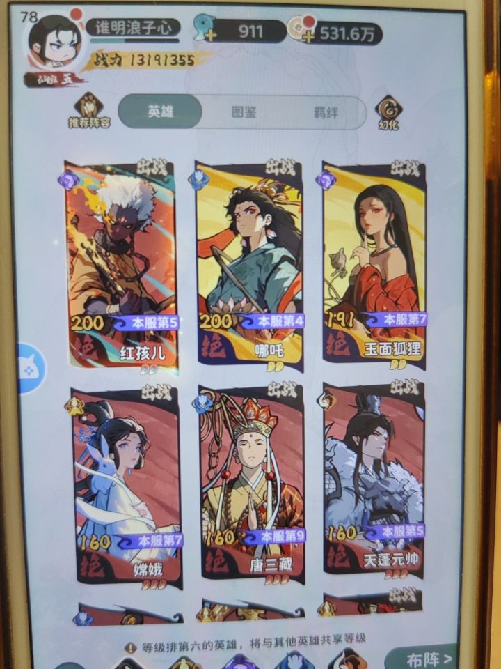 大佬们帮看看,出了天蓬,不知道该链接谁了截图