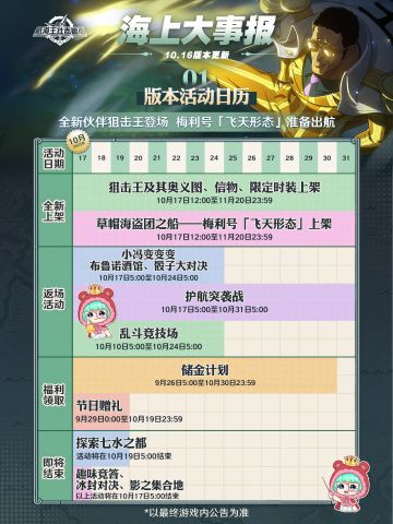 海上大事报｜狙击王10月17日登场！