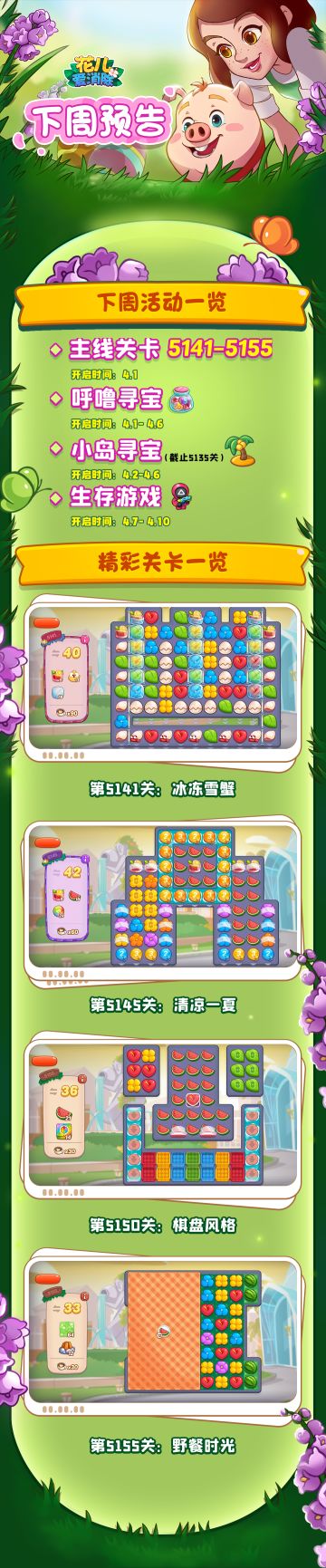 【奥哈娜记录】下周关卡与活动预告！