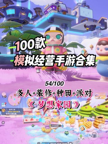 【多人模拟经营】穿越到潮玩世界⁉️