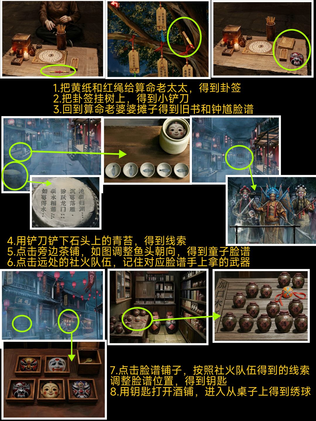 诡偶,第二章傀镇,详细图文攻略 6