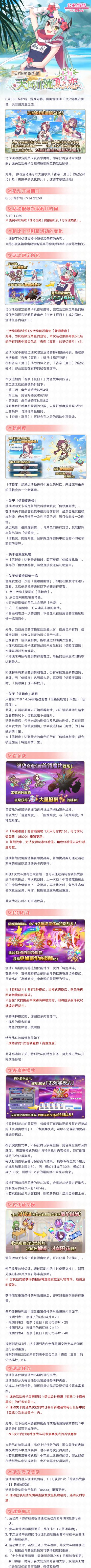 剧情活动「七夕剑客旅情谭 天际川流夏之恋」即将开展