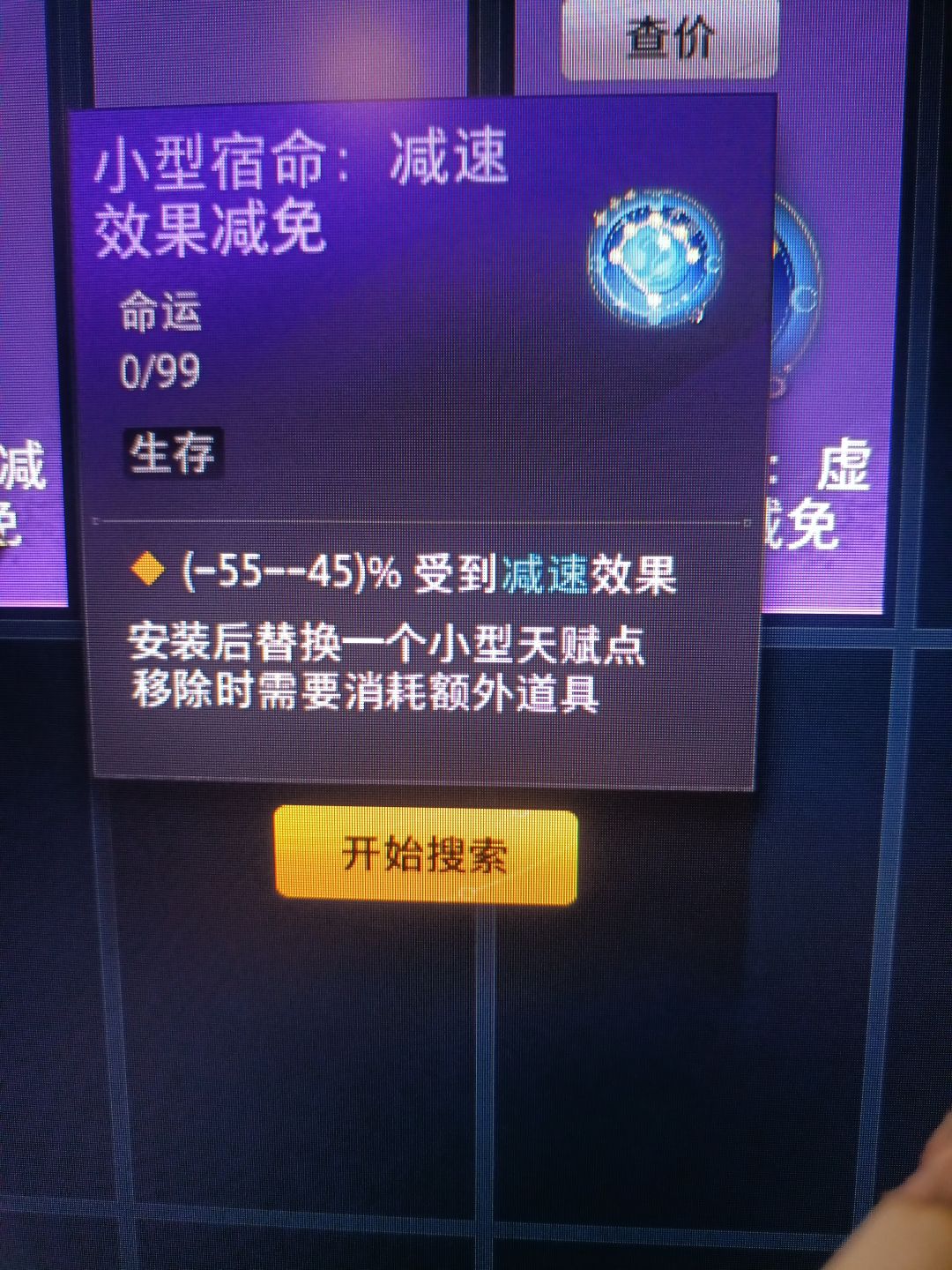装备2个是不是就免疫减速了 1