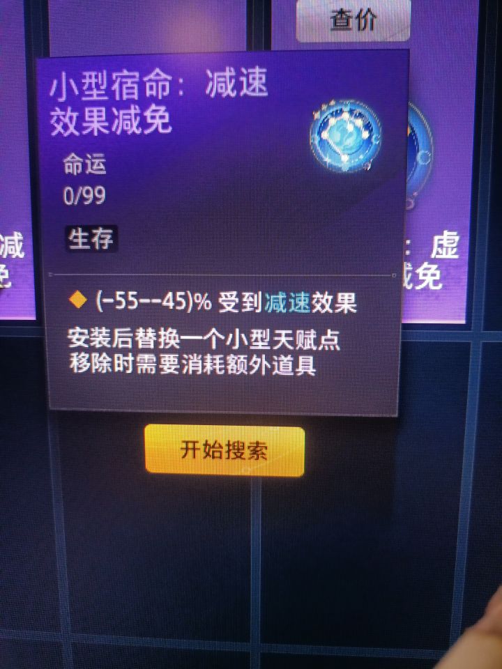 装备2个是不是就免疫减速了截图