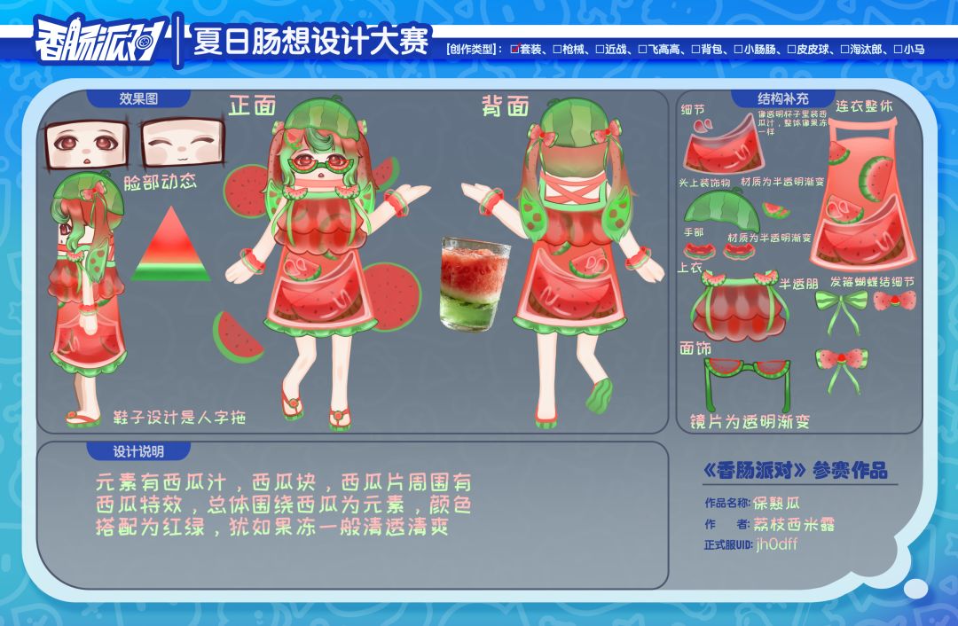第四届套装赛道+保熟瓜 1