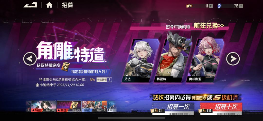 回归重开,机甲和人物抽什么求大佬指导 3