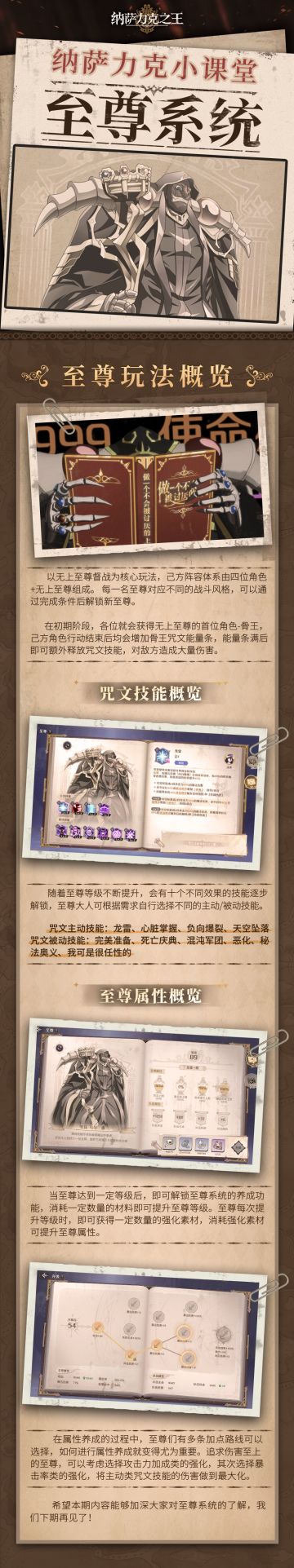 纳萨力克小课堂-至尊系统