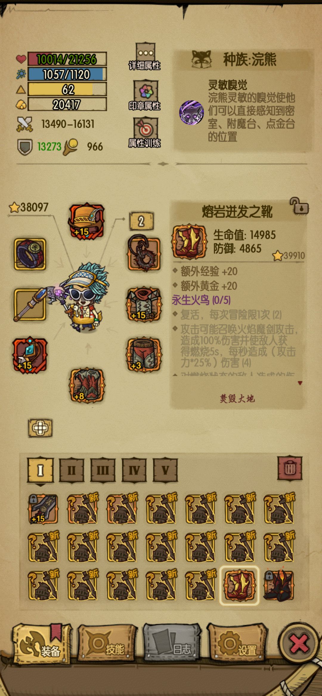 出了这么一件装备 感觉非常不错 1