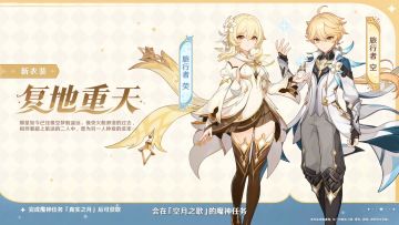 旅行者终于有新衣服了！