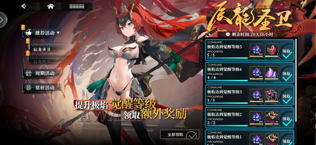 极焰最速传说，5+5+心契 3
