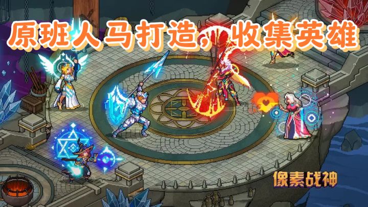 别错过！像素战神带你玩转异世界冒险截图