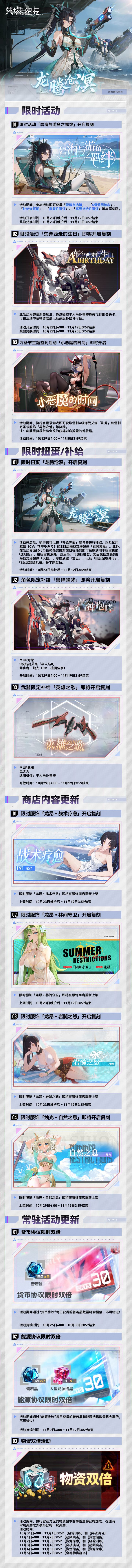 版本前瞻丨10.23活动更新内容预览截图
