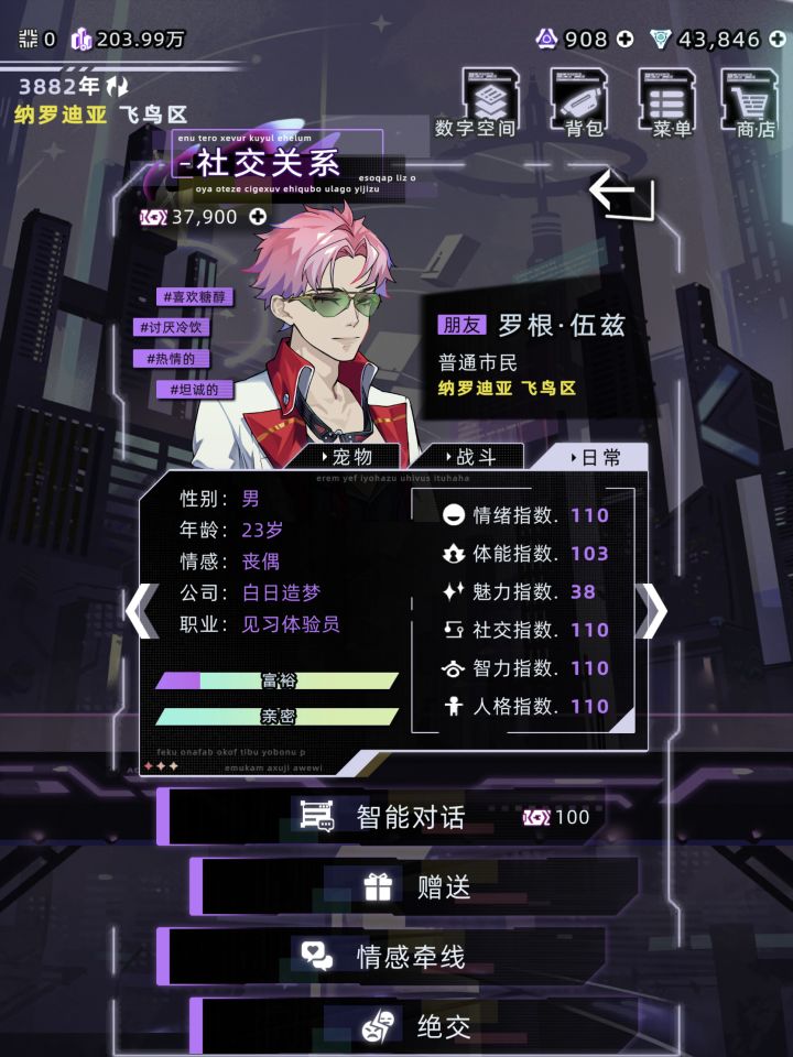好奇怪莫名其妙的永生人截图