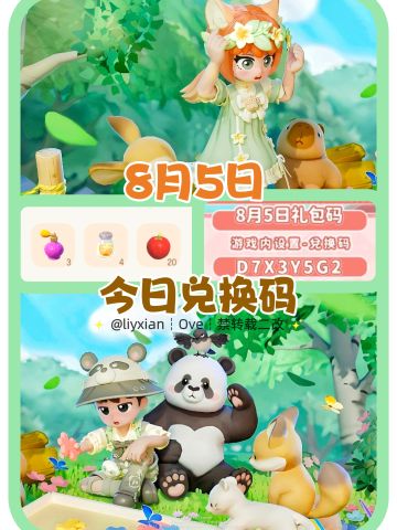 【心动小镇】（8.5）今日兑换码及日常攻略