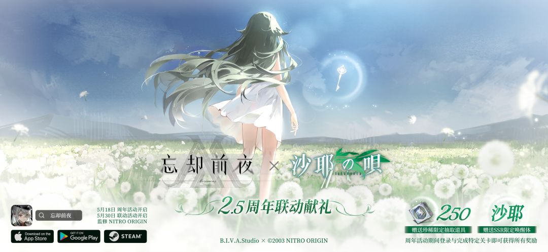 2.5周年庆，沙耶之歌联动截图