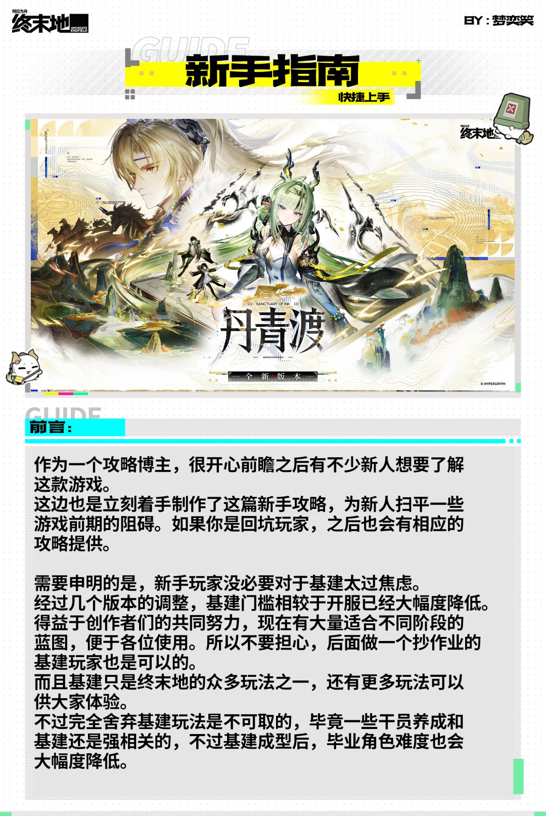 丹青渡新手入坑指南 2
