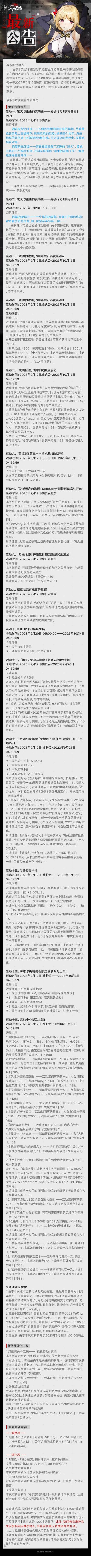 2023年9月8日更新维护公告