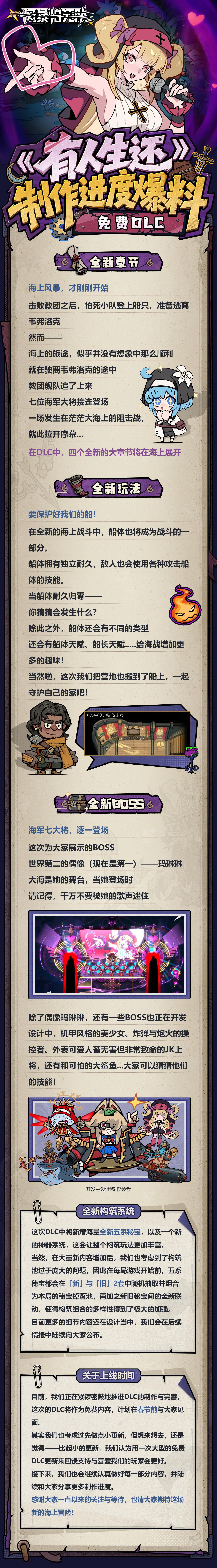 免费DLC有人生还制作进度曝光!预计春节前 1