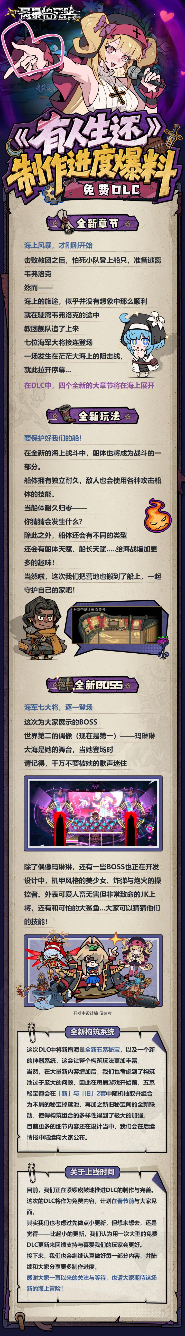 免费DLC有人生还制作进度曝光!预计春节前截图