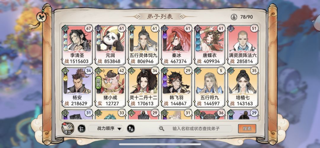 最强祖师前期必备主体攻略截图