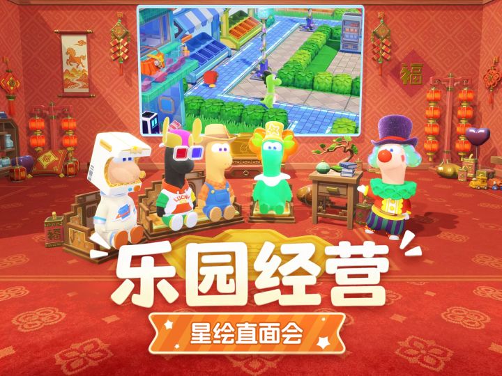 乐园经营|星绘友晴天开发组直面会第13期截图