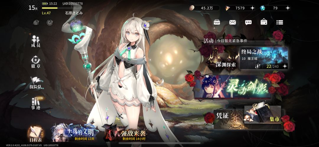 玩了15天 1