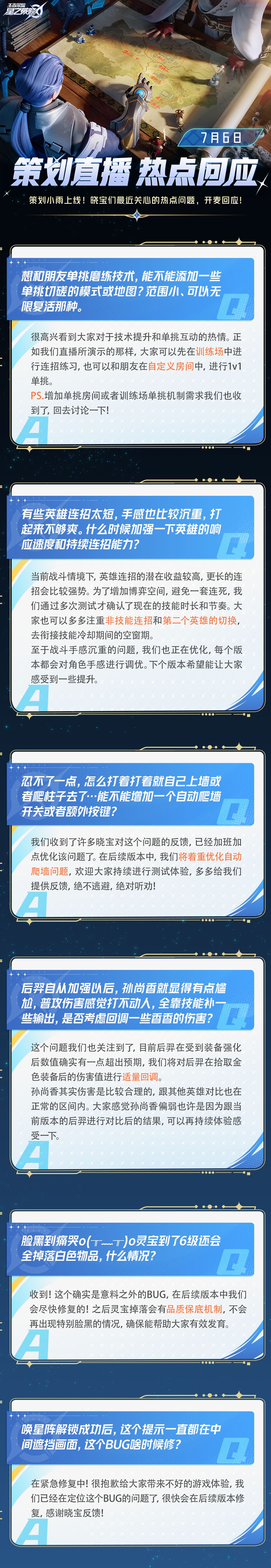 策划答疑准时到!你们的吐槽,我们都在听着 2