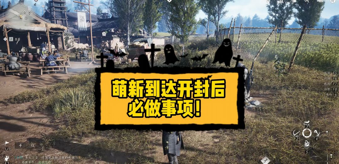 萌新到达开封后必做事项！截图