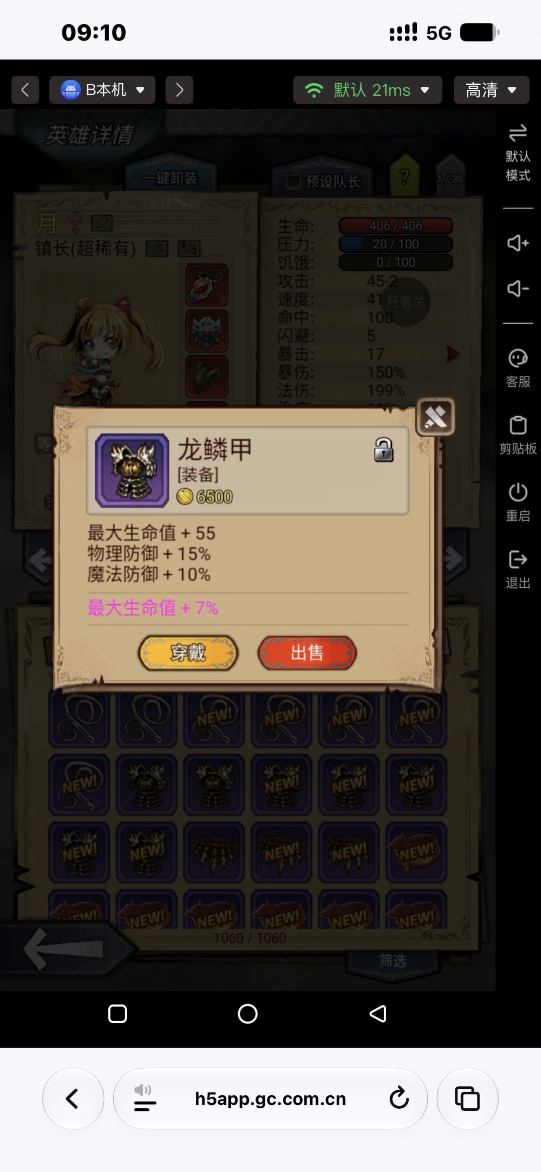 前期防御装备解析 4