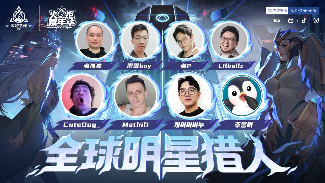 【火炬嘉年华】火炬首个线下活动圆满结束! 2