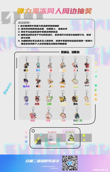 【已结束】弹力果冻同人周边抽奖活动