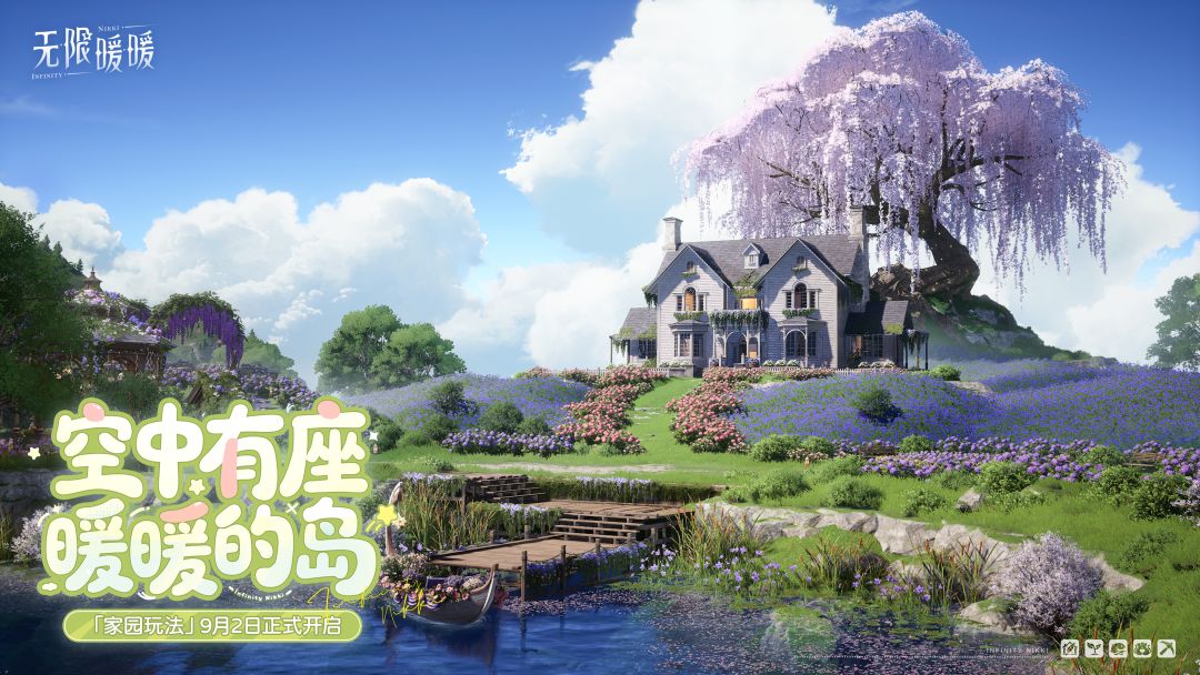 1.9音乐季（家园玩法）现已开启 2