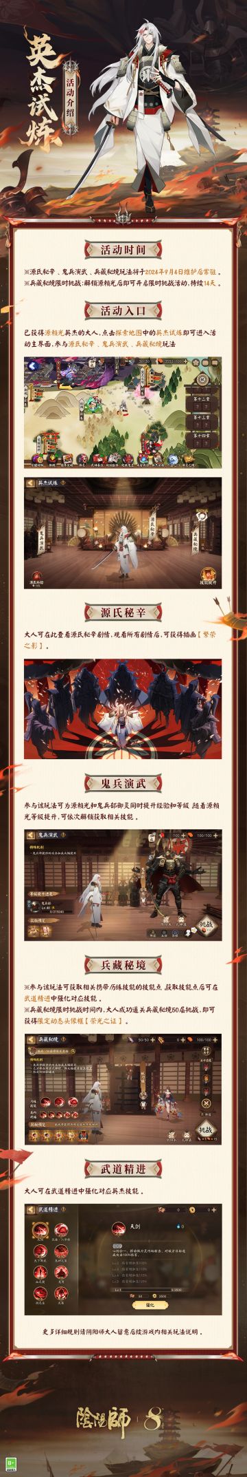 ☆英杰试炼玩法将启☆