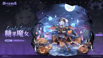 【新增皮肤】诡谈怪奇系列 拉尔瓦-糖果魔女