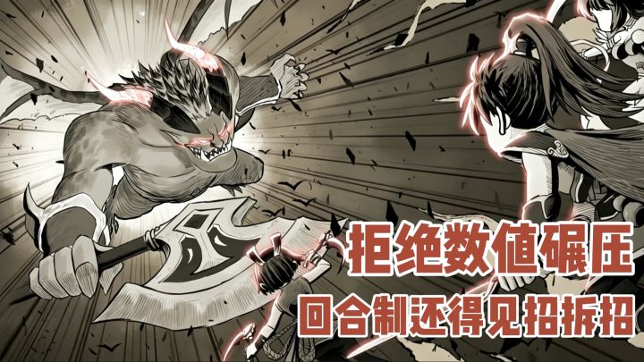 小众却口碑爆棚?带你揭秘这款回合制游戏为何让大家欲罢不能截图