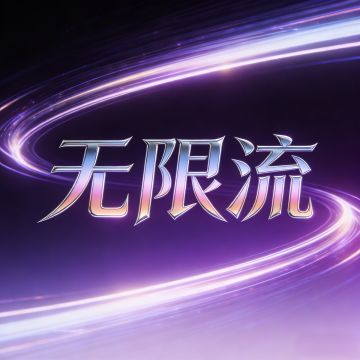 【无限流6】如何用AI做高质量游戏的思考