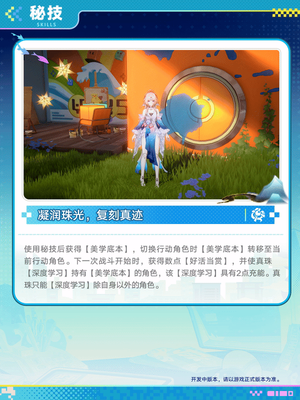 角色前瞻 | 真珠 11