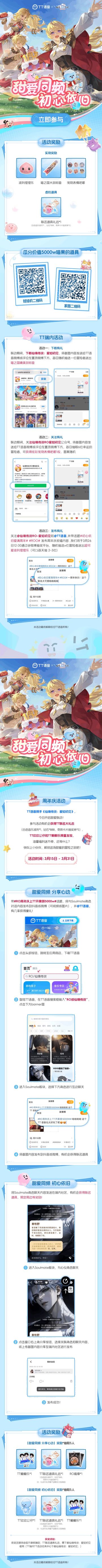 【甜爱同频 初心依旧】TT语音甜爱联动开启