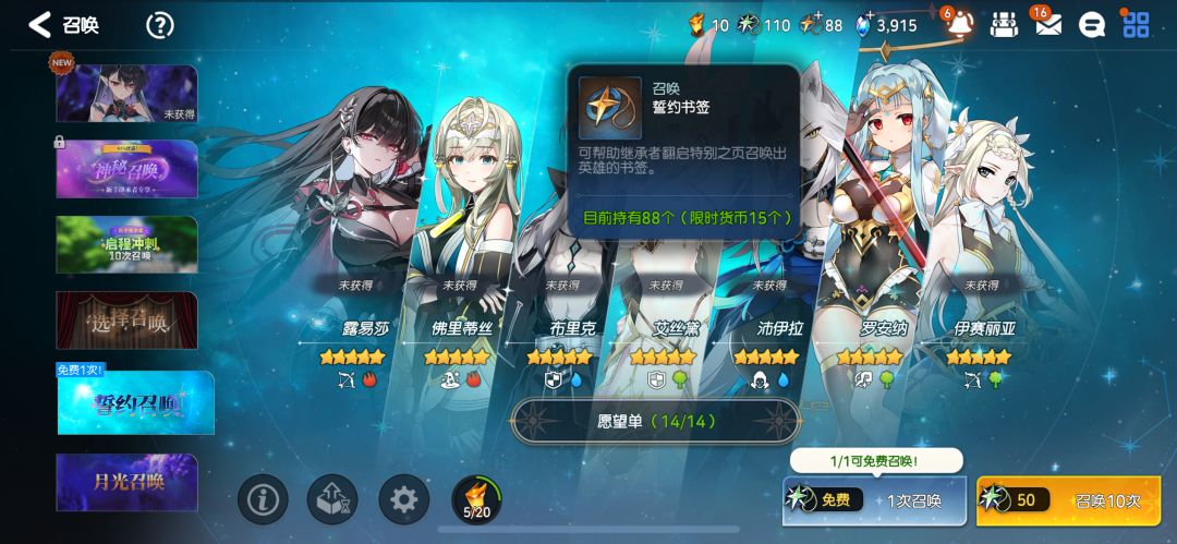 请问誓约召唤为啥不让我用誓约书签了呢? 1