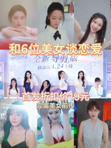 《完蛋美女前传》定档4月24日，首发19元‼️