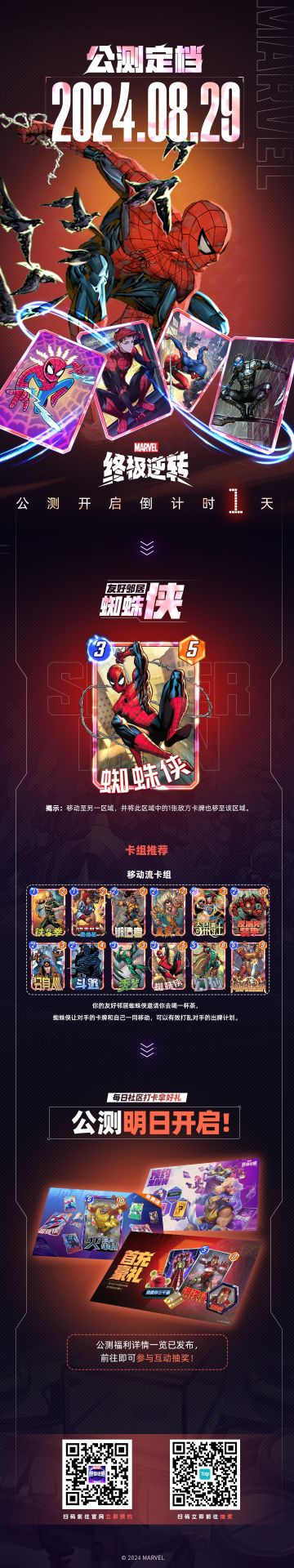 公测定档8月29！倒计时1天！