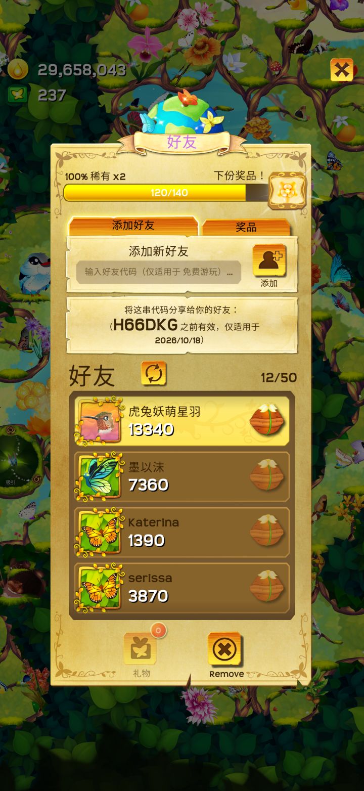 彩翼 加好友 ！截图