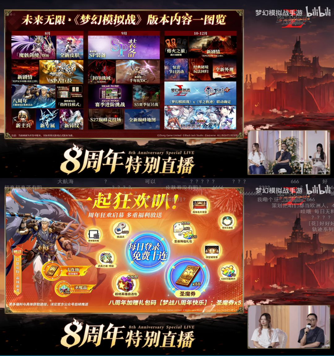 梦幻模拟战周年!免费80抽+联动 2