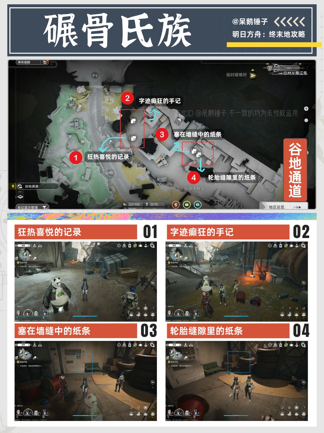 【终末地】1.5新增1个情报采集 14