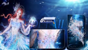 复刻追光活动 | 六星套装「幻海星穹」预览！