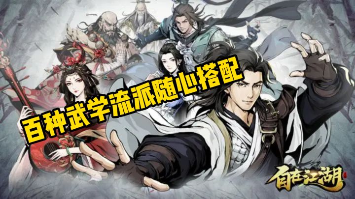 圆你大侠梦:天书复仇故事,百种武学流派随心搭配超上头截图